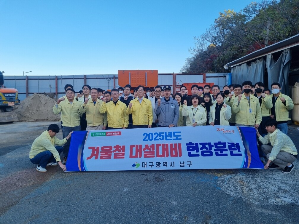 대구 남구, 겨울철 종합대책 본격 추...