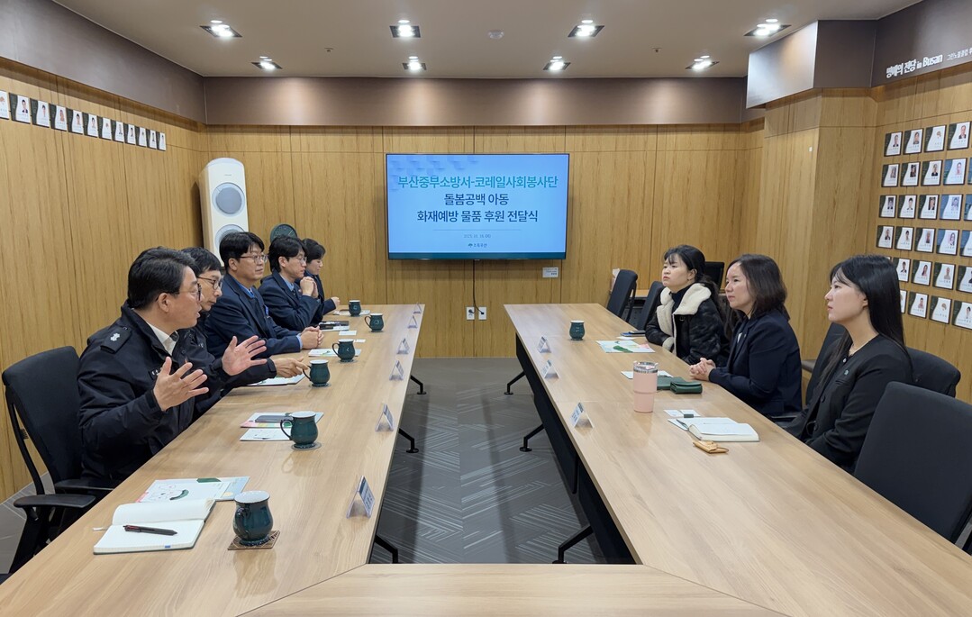 부산중부소방서, 돌봄 공백 아동 화재...