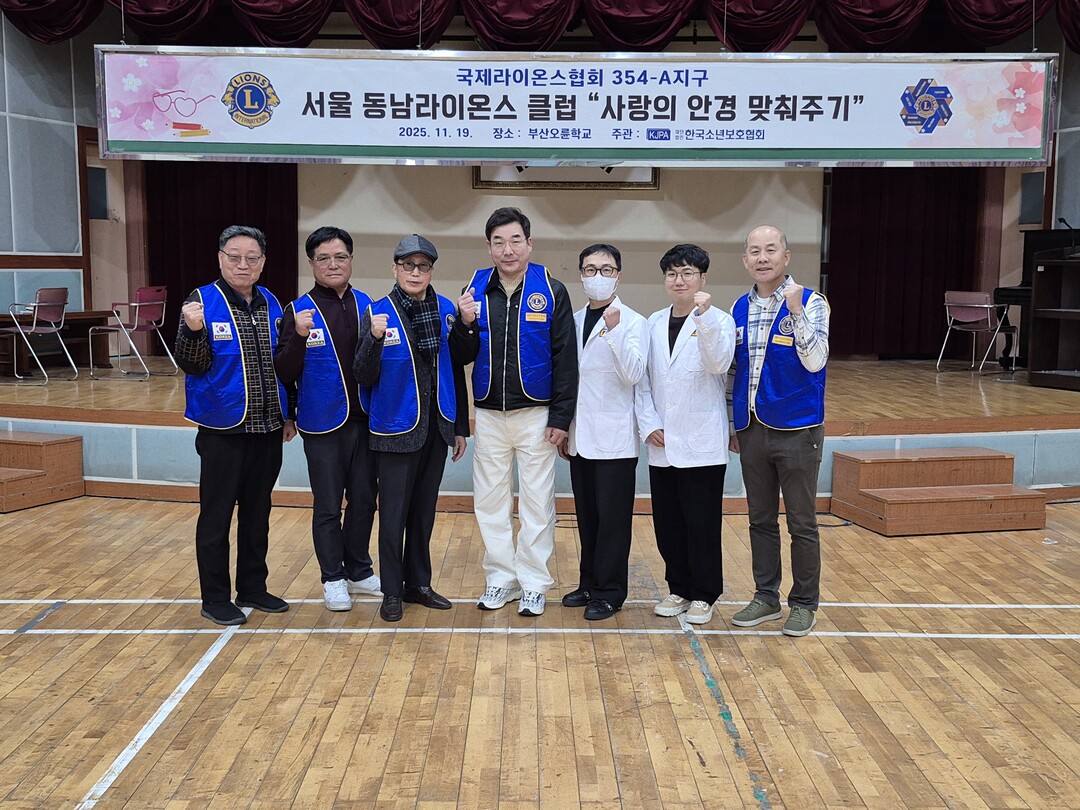 부산오륜학교, 라이온스클럽과 ‘사랑의...