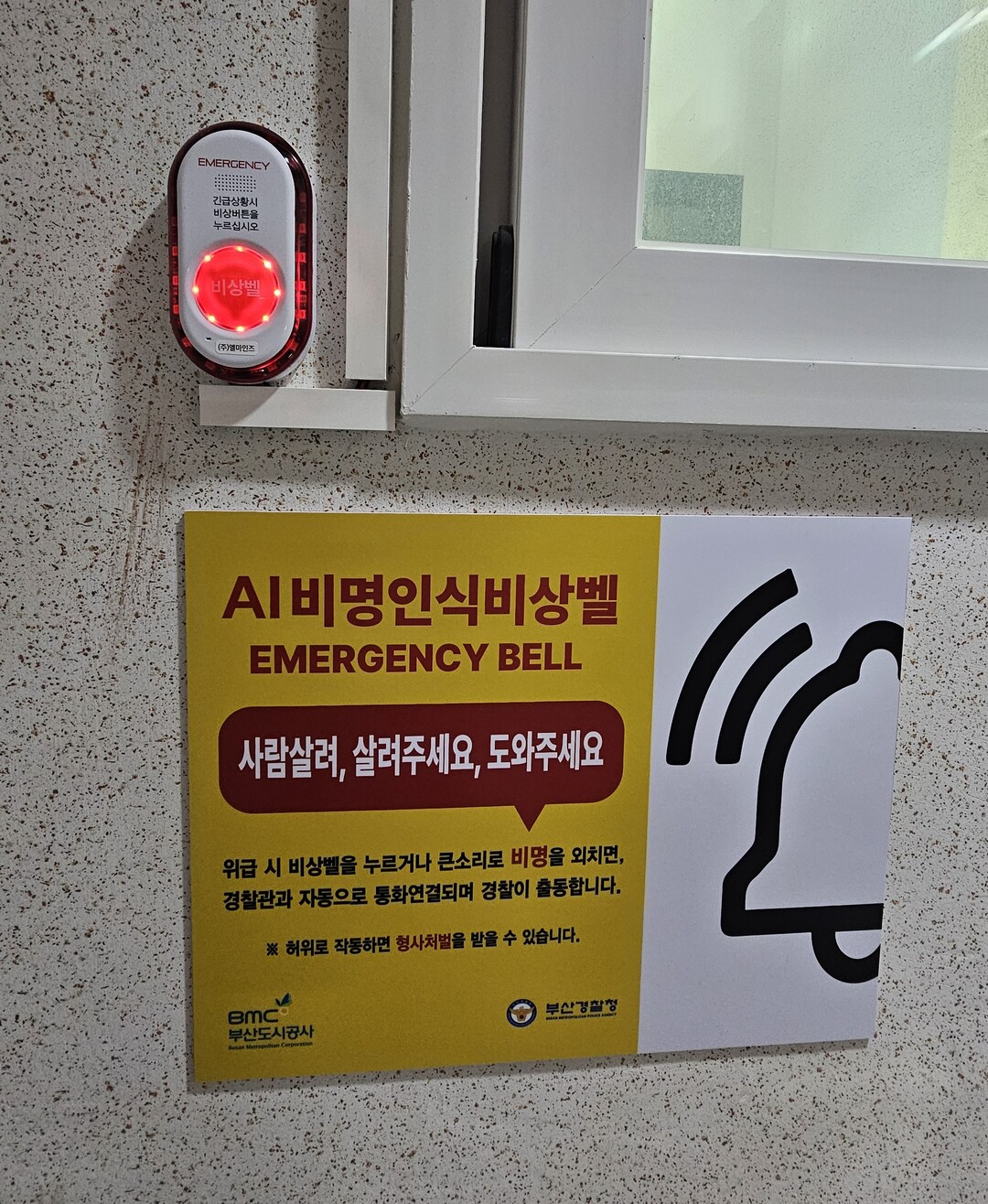 부산경찰청·부산도시공사, 전국 최초 ...