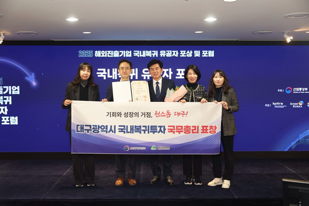 대구시, 국내복귀기업 유치 우수 지자...