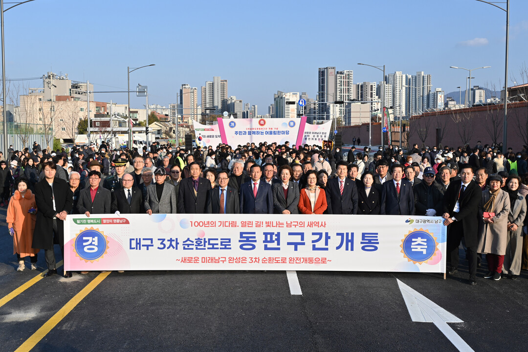 대구 남구, 3차순환도로 동편구간 개...