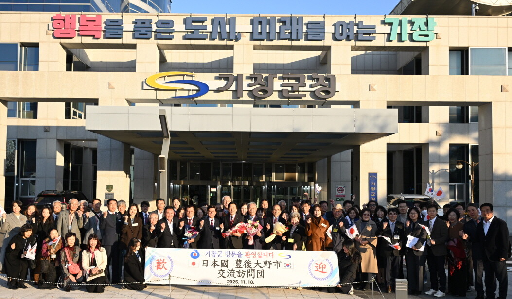 기장군, 일본 분고오노시 교류방문단 ...
