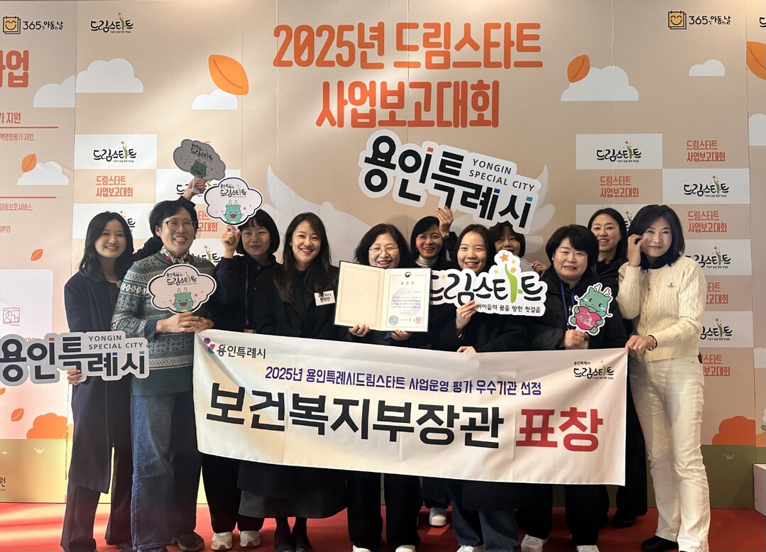 용인시, 드림스타트 운영평가 ‘우수기...