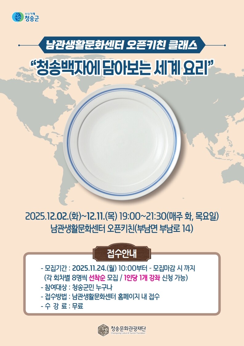 ‘청송백자에 담아보는 세계 요리’수강...