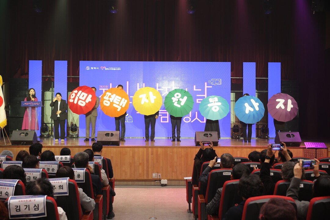 평택시, ‘제20회 자원봉사자의 날’...