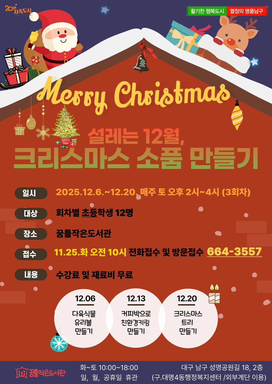 대구 남구, 꿈틀작은도서관 ‘크리스마...