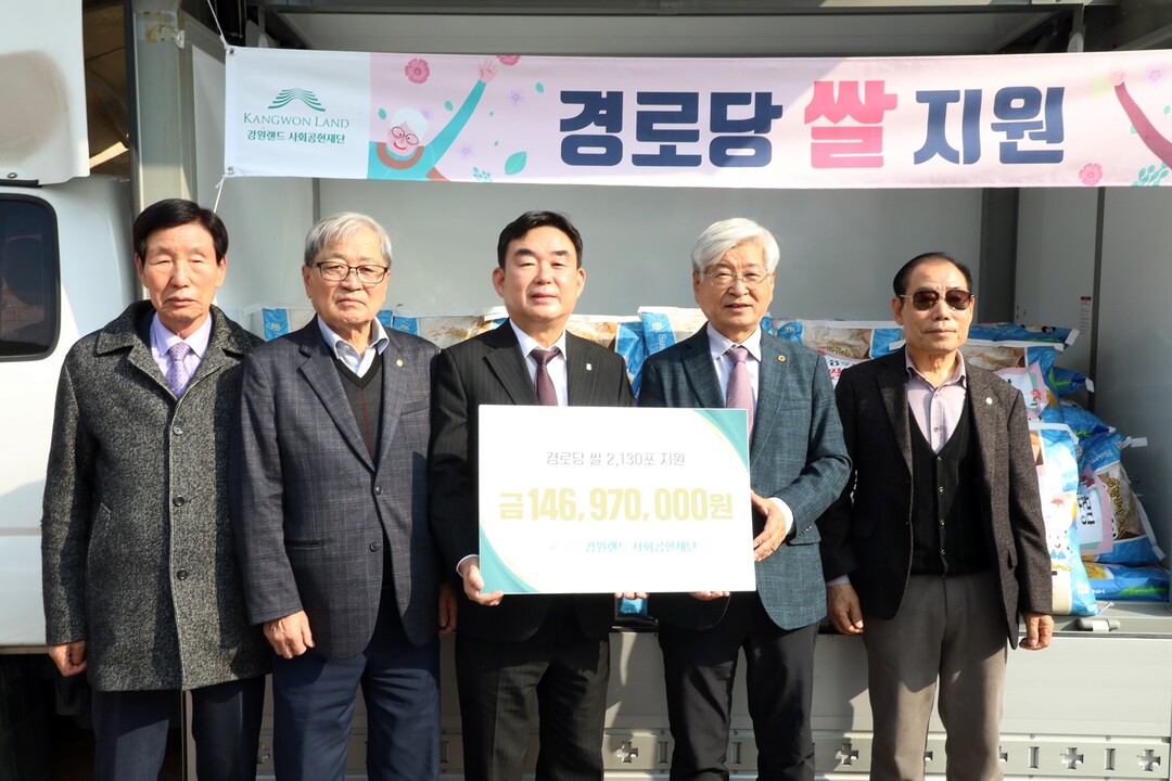 강원랜드 사회공헌재단, 폐광지역 경로...