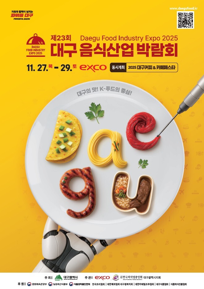 대구시, 음식산업박람회·커피&카페페스...