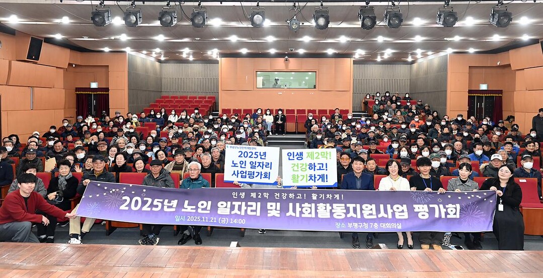 인천 부평구, 노인 일자리 성과 공유...