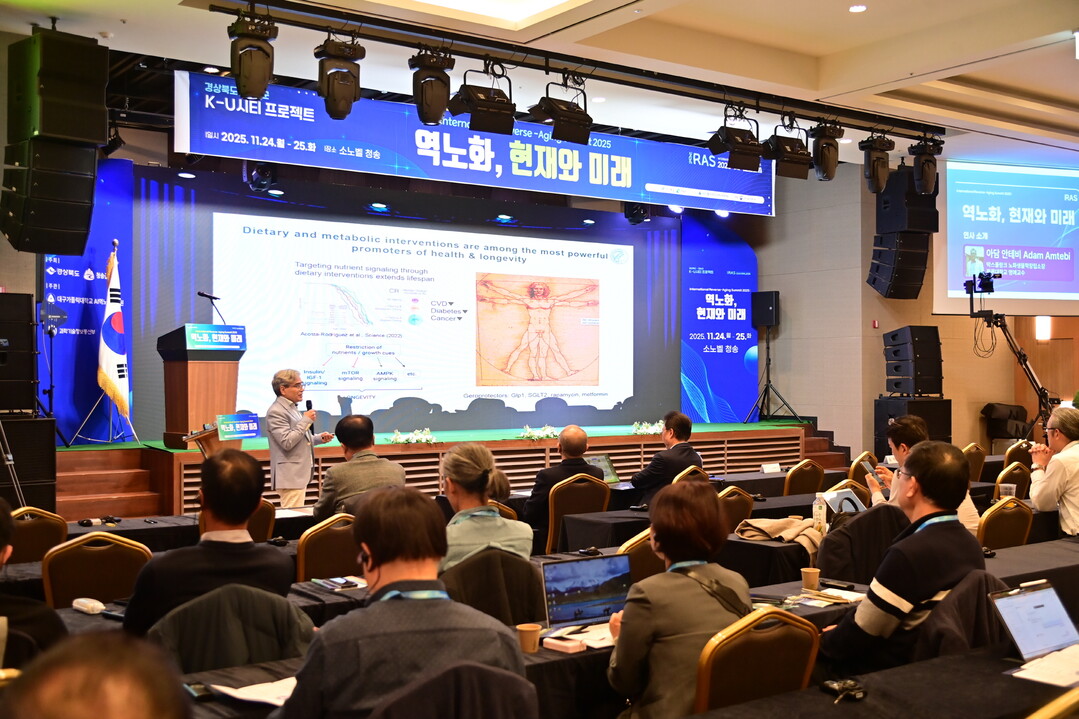 ‘2025 국제 역노화 포럼’ 경북 ...