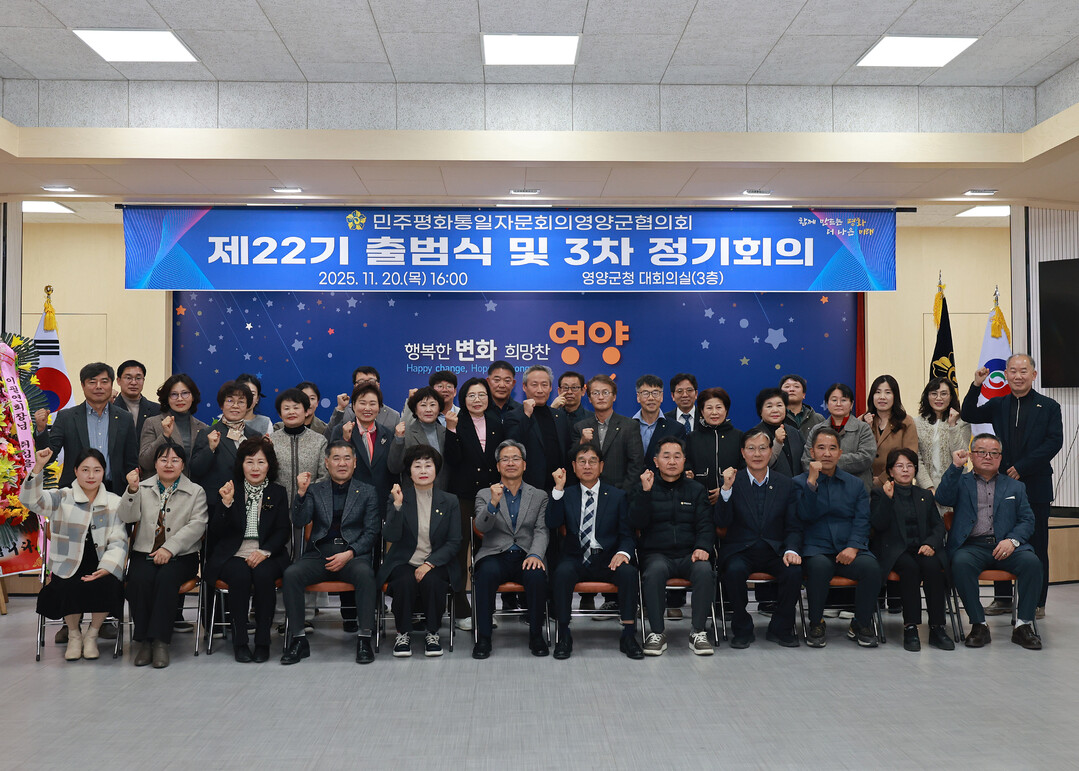 제22기 민주평통 영양군협의회 지난 ...