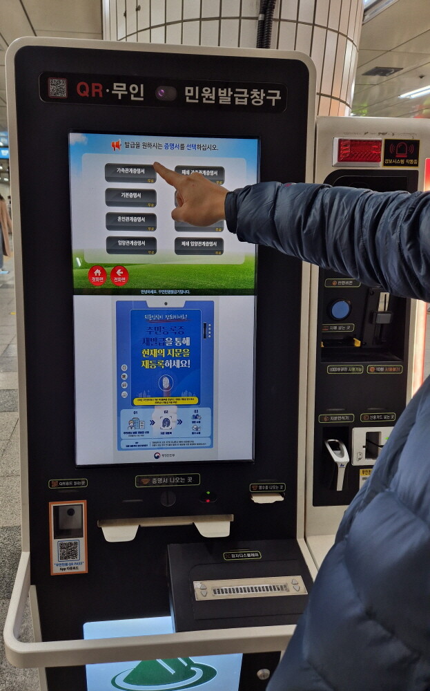 강북구, 무인민원발급기 가족관계등록증...