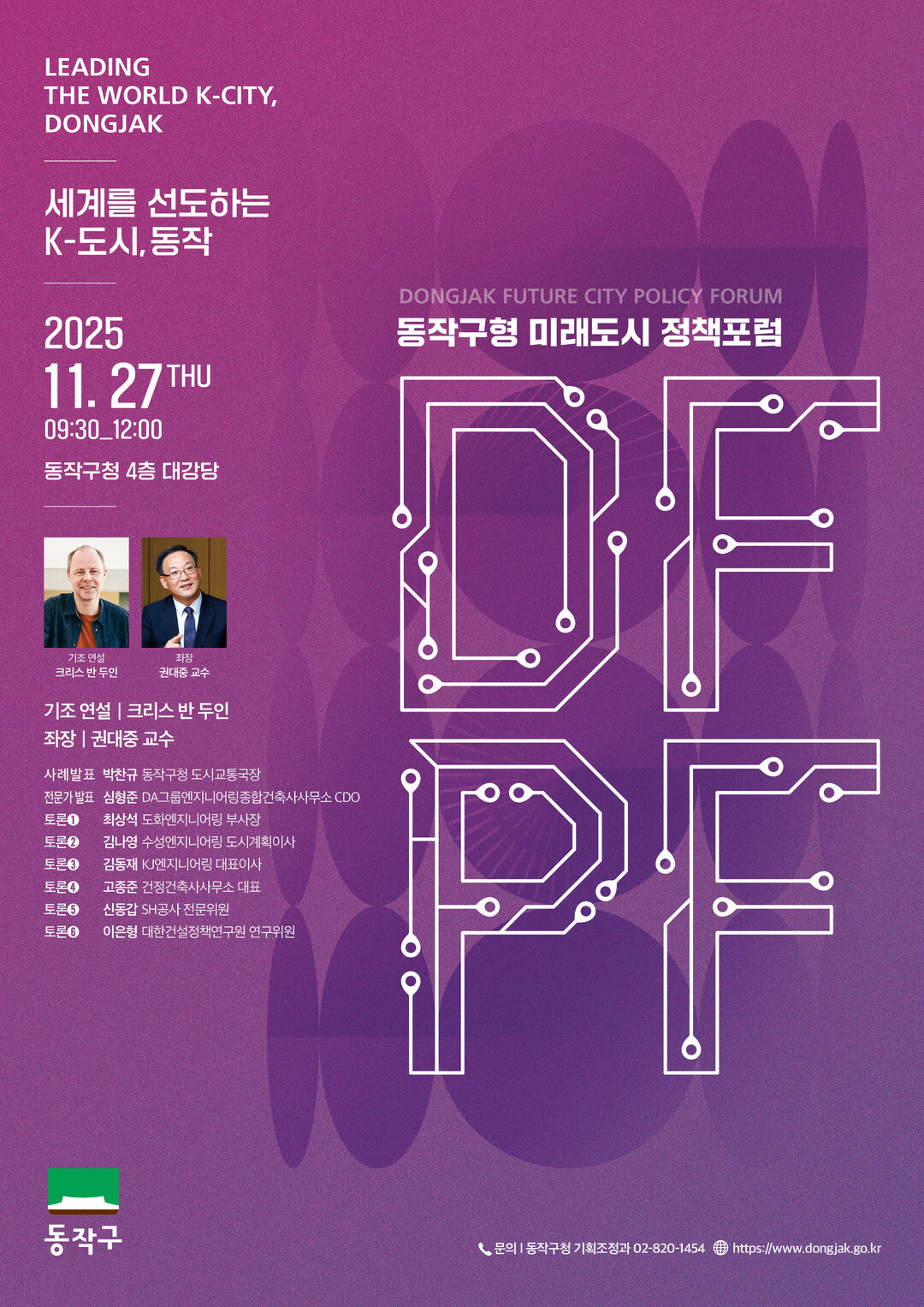 동작구, ‘세계가 주목할 K-도시’ ...