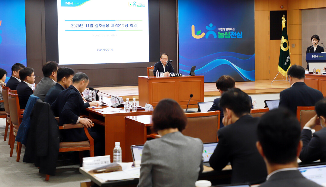 농협상호금융, 지역본부장들과 함께 연...