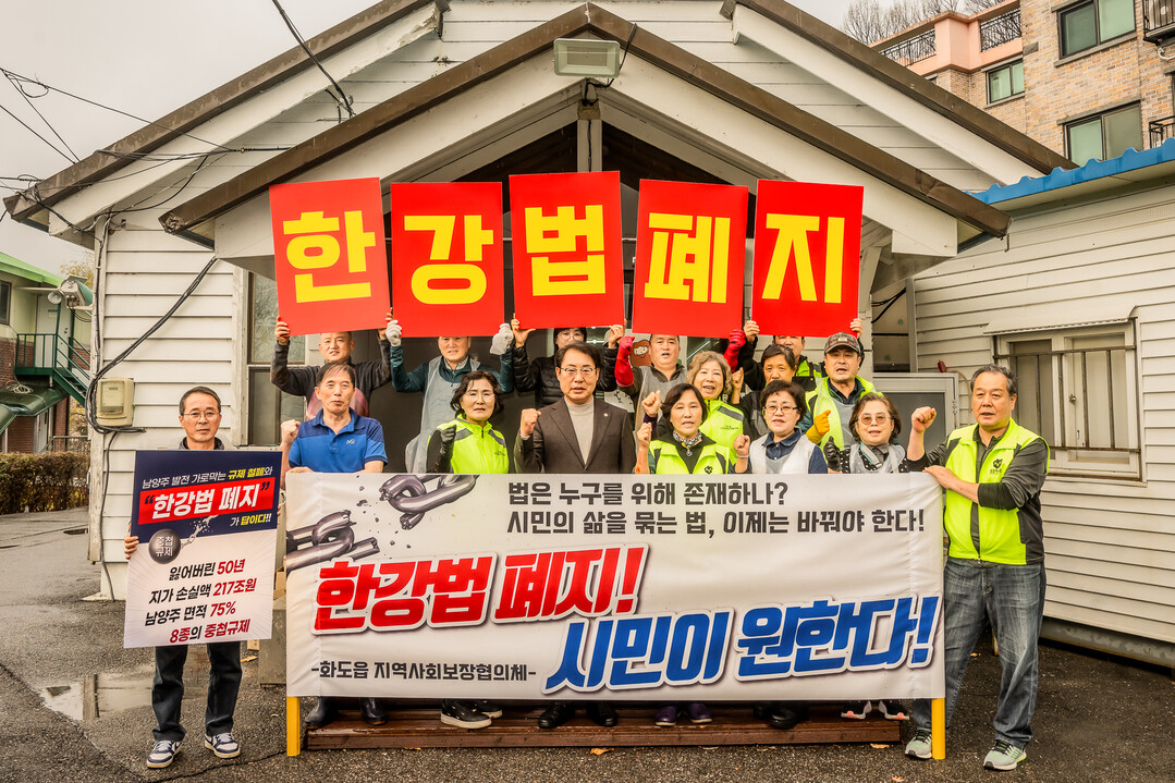 남양주시의회, 화도읍 지사협과 한강법...