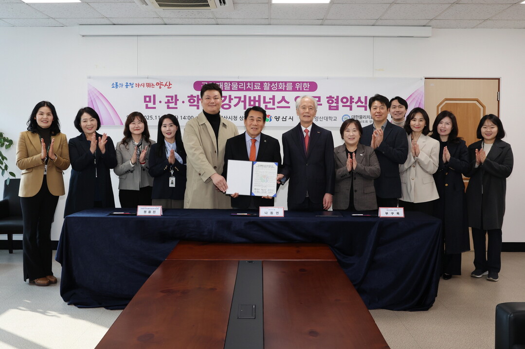 양산시, 공공재활물리치료 민.관.학 ...