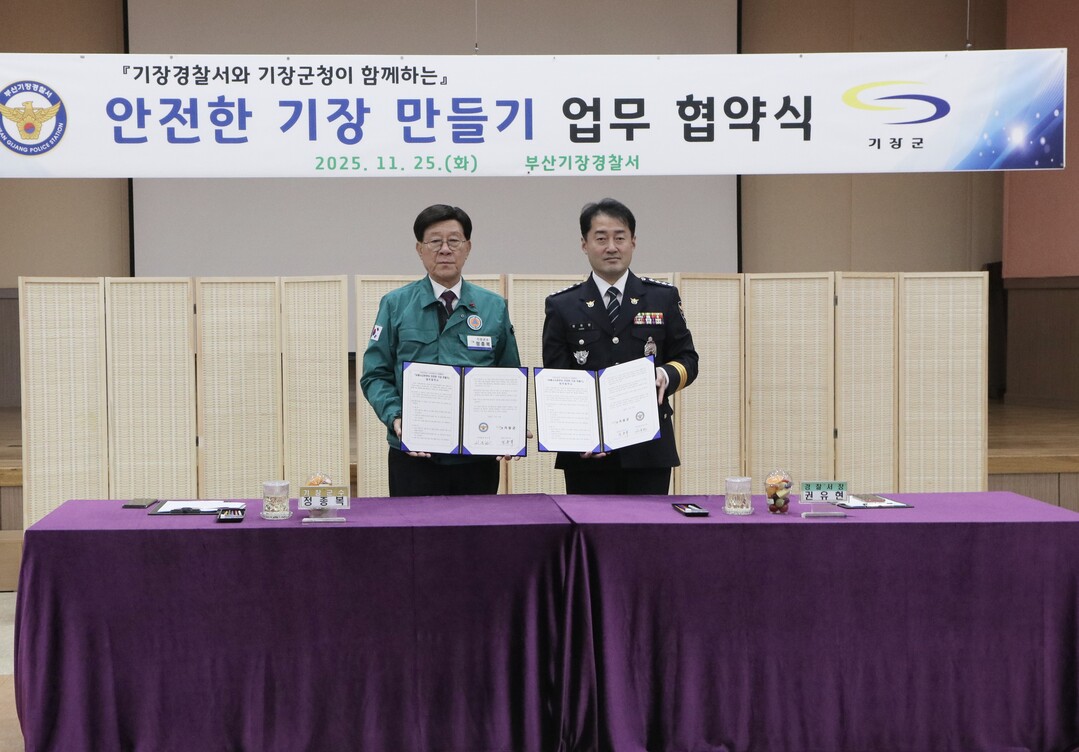 부산 기장경찰서·기장군청, 교통사고 ...