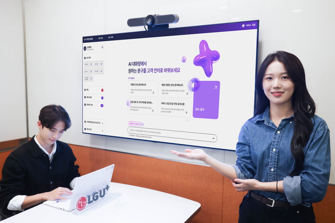 LG U+, AI 활용해 고객 언어 ...