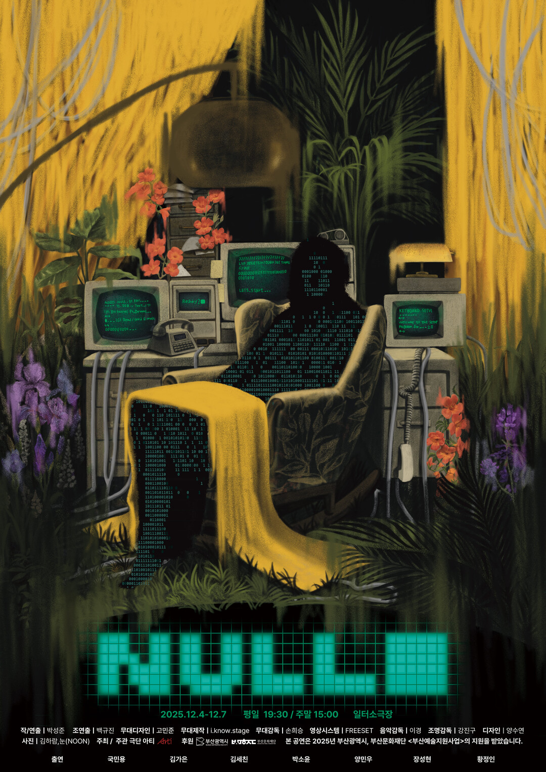 부산 북구, 극단 아티 신작 연극 ‘...