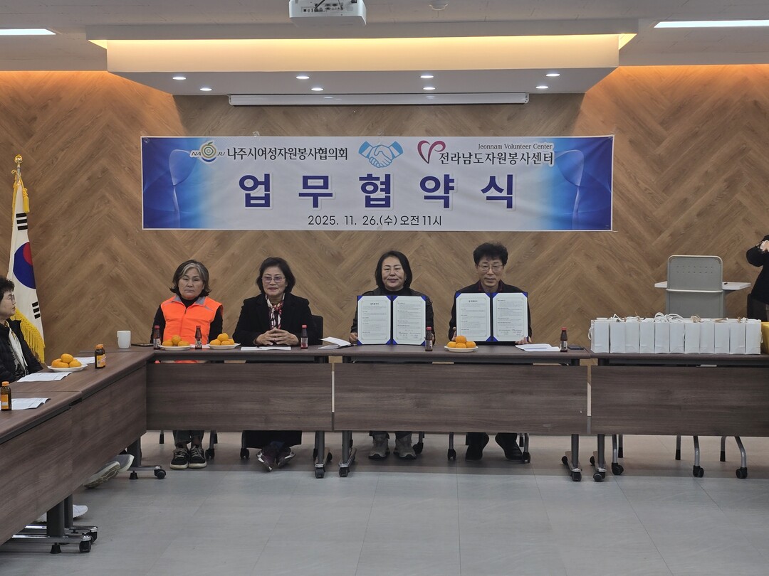 전남자원봉사센터, 나주시여성자원봉사협...