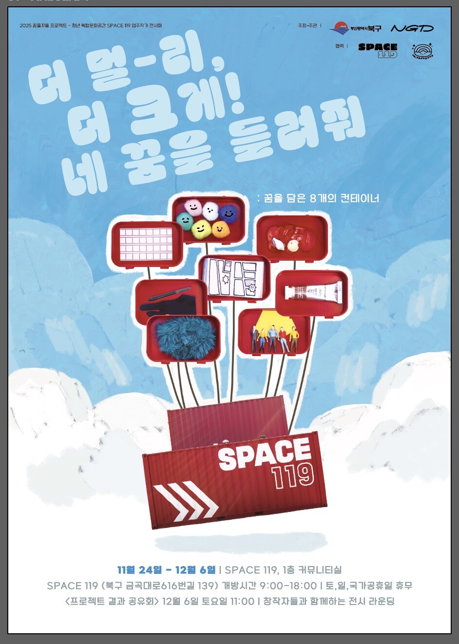 부산 북구, SPACE 119에서 청...