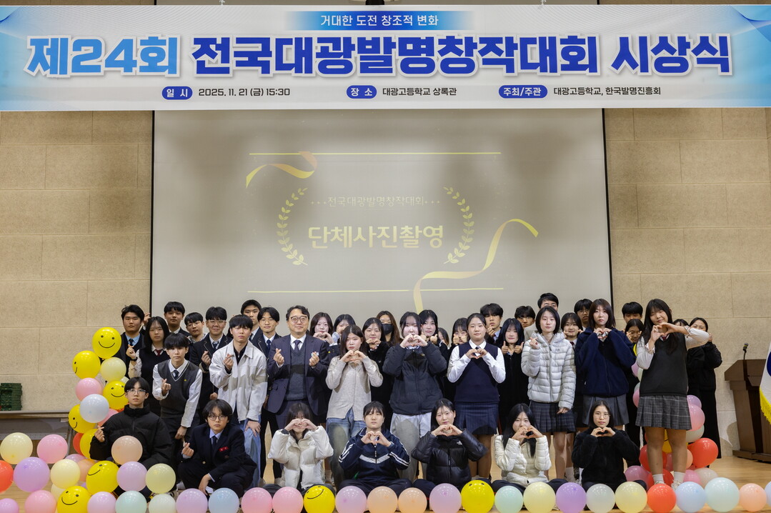 부산대광고, 제24회 전국대광발명창작...