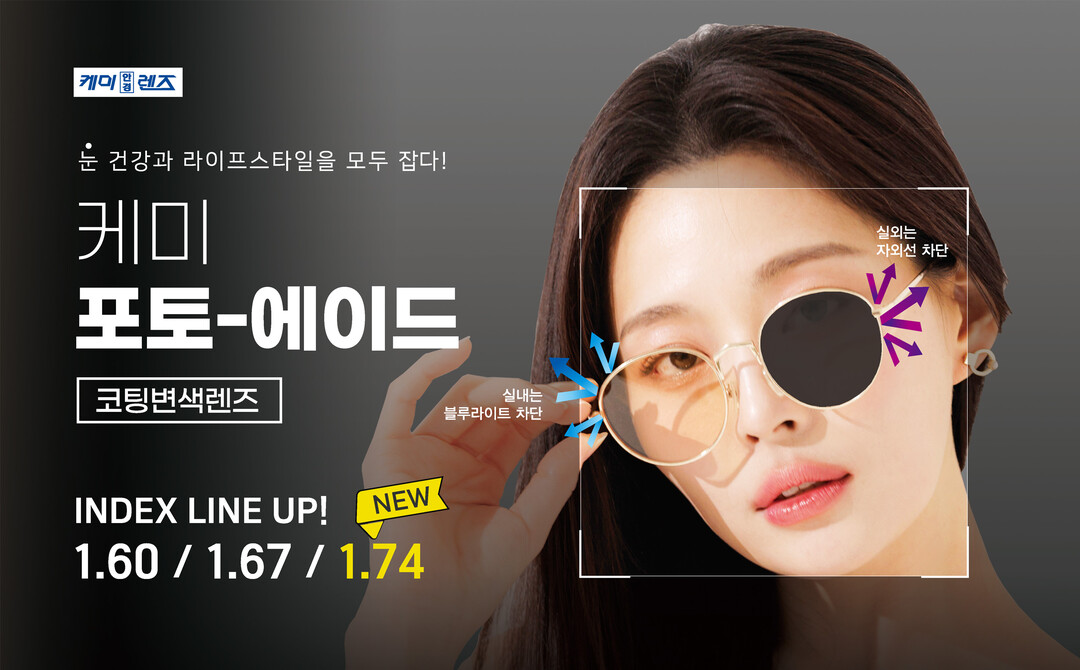 자외선, 눈부심 불편하다면…케미렌즈 ...