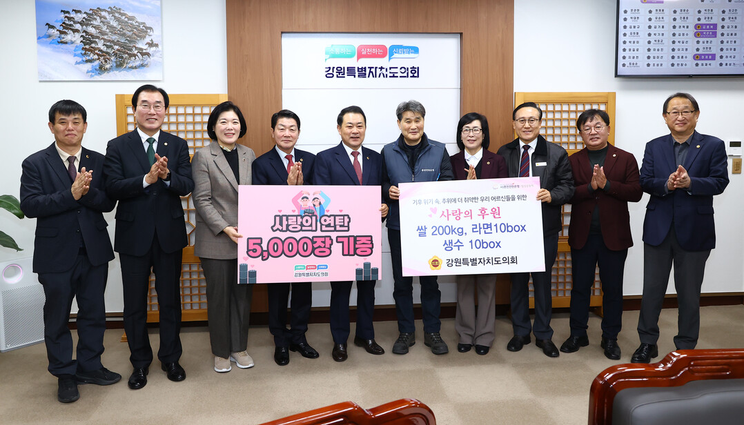 강원특별자치도의회 ‘사랑의 연탄 기부...