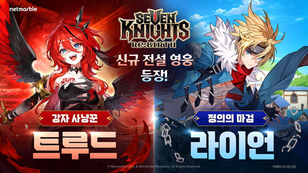 넷마블 '세븐나이츠 리버스&#...