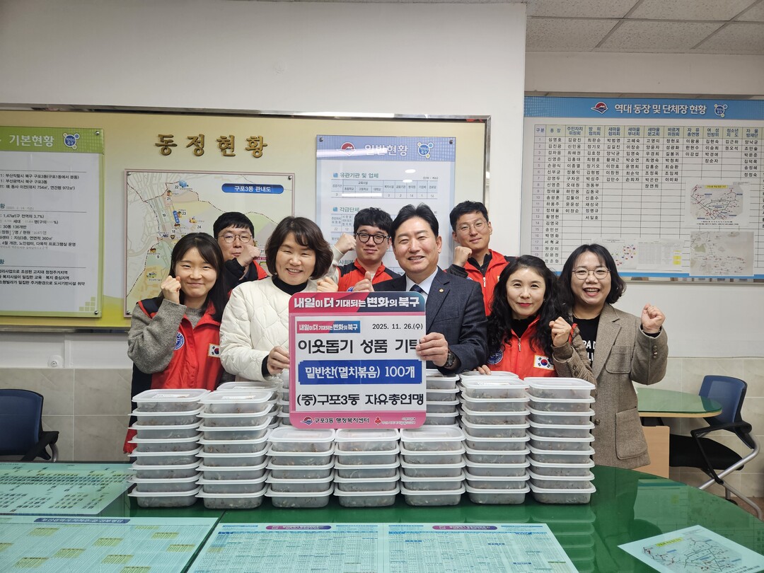 한국자유총연맹 구포3동위원회, 연말맞...