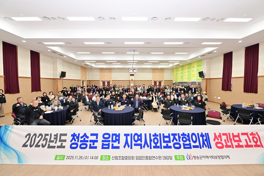 청송군, 읍·면 지역사회보장협의체 성...