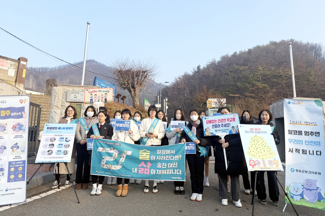 경북 청송, 지역 청소년대상 음주·흡...