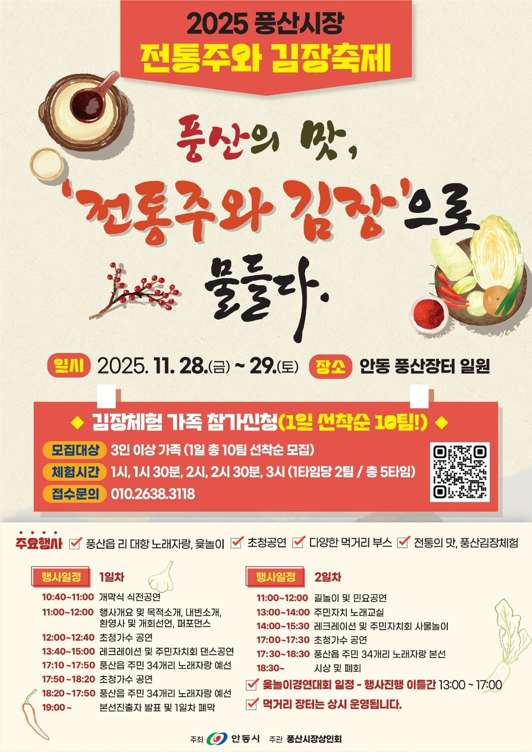 경북 안동, ‘2025 풍산시장 전통...