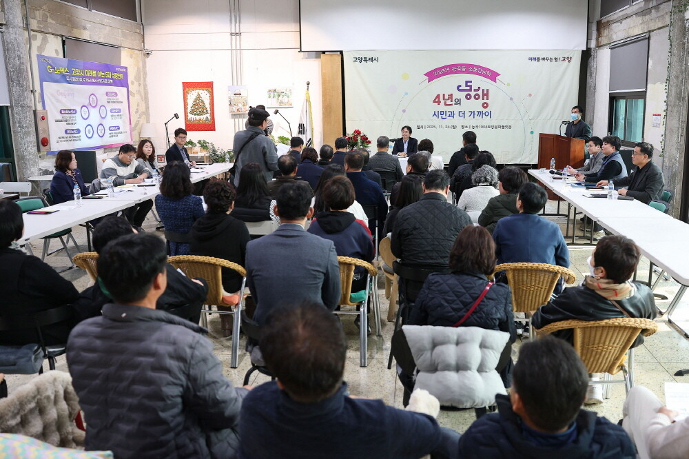 고양특례시, 5개 동 현장 소통간담회...