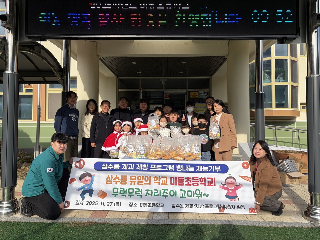 태백 삼수동 주민자치 제과·제빵 학습...