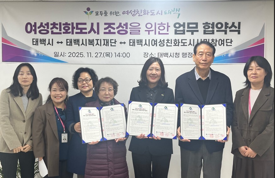 태백시, 여성친화도시 조성 위해 복지...