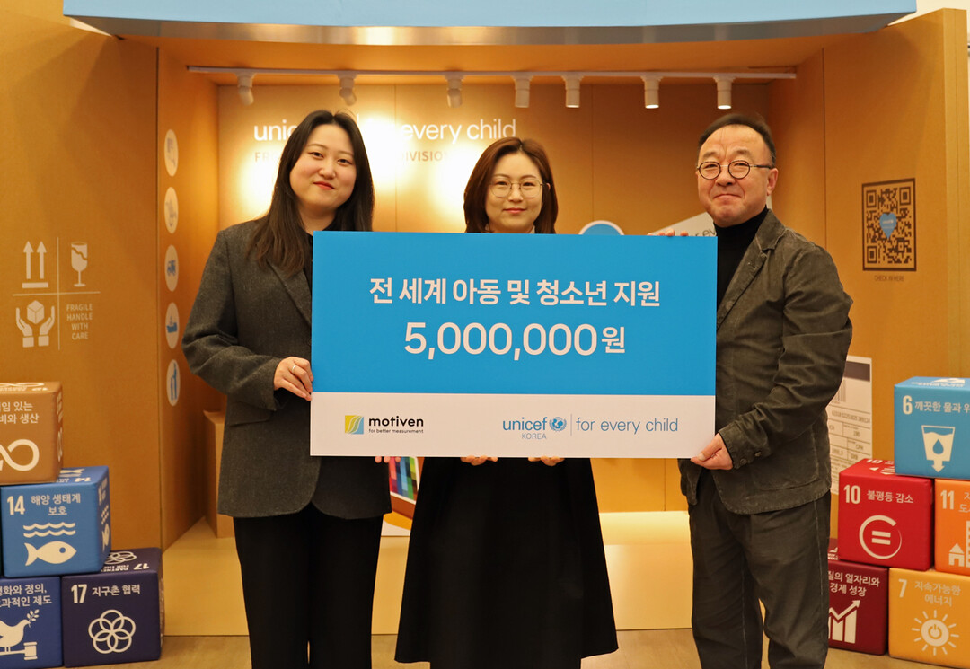 모티브앤, 유니세프 한국위원회에 기금...