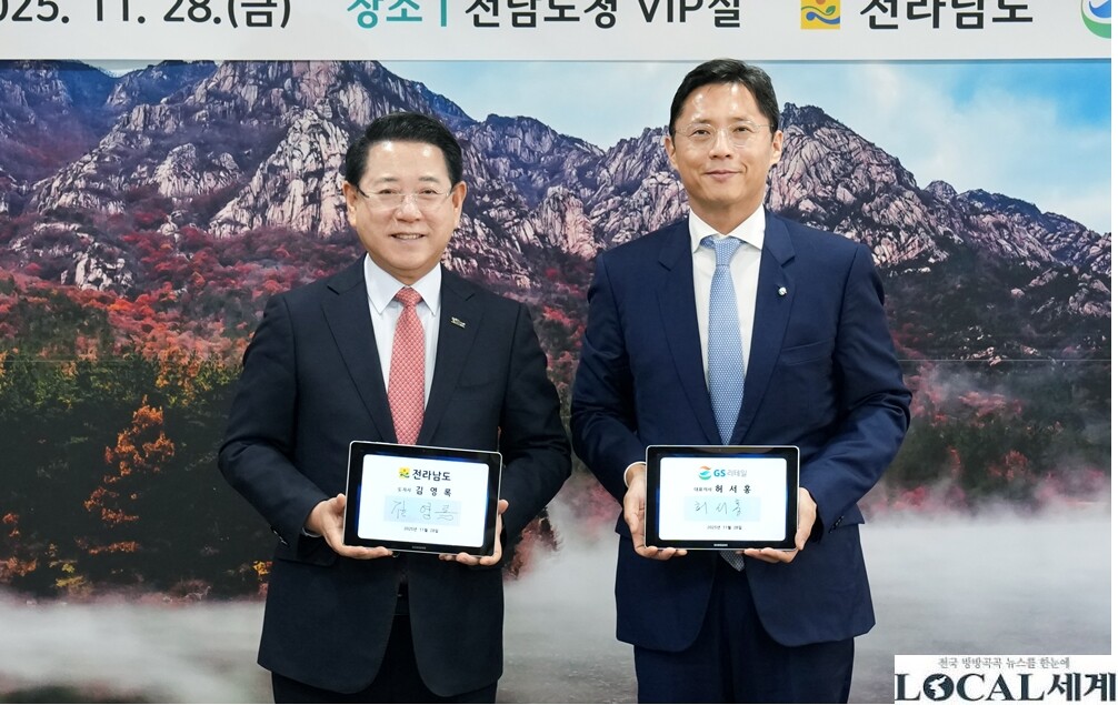 전남도·GS리테일, 새청무 쌀 2만 ...