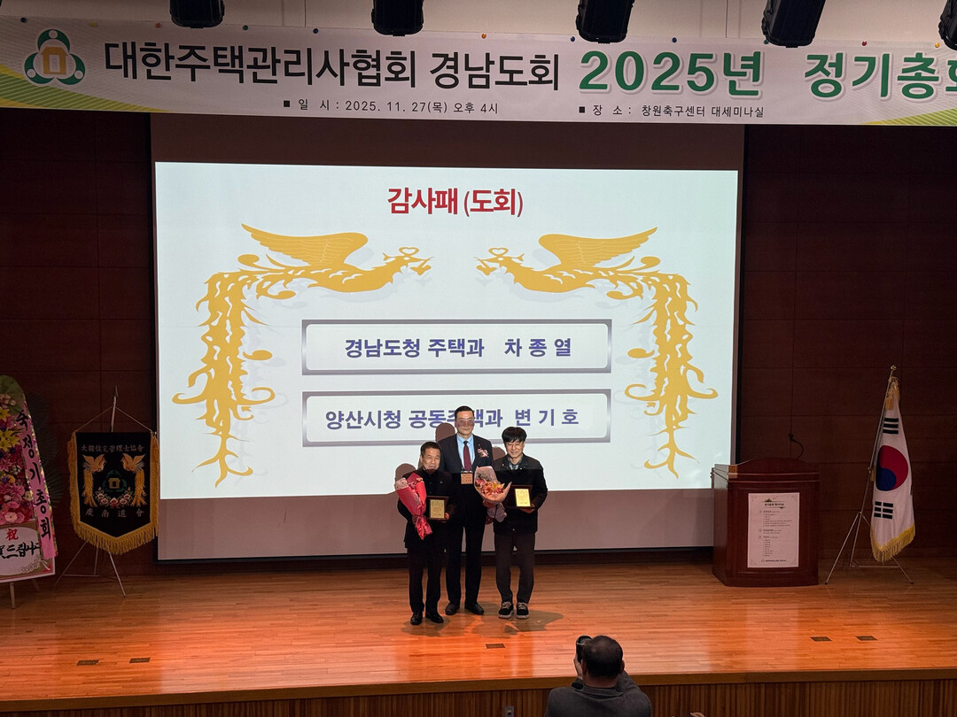 대한주택관리사협, 양산시에 공동주택관...