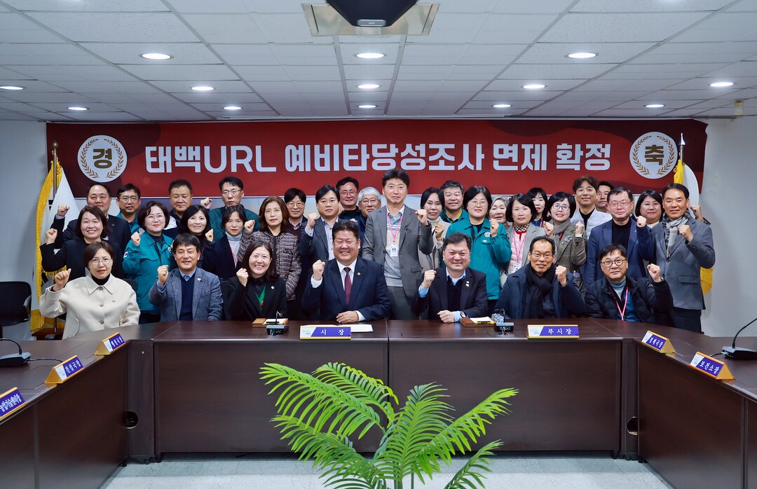 태백 URL 사업, 정부 예타 면제 ...