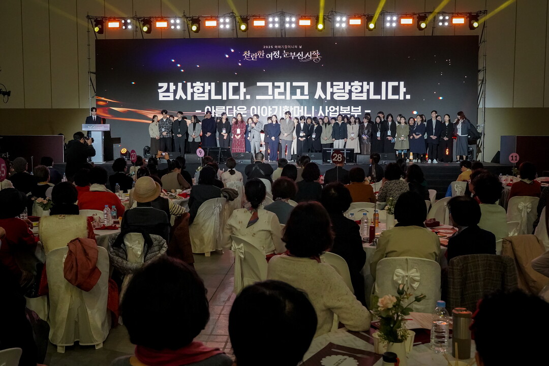 이야기할머니들의 찬란한 여정과 눈부신...