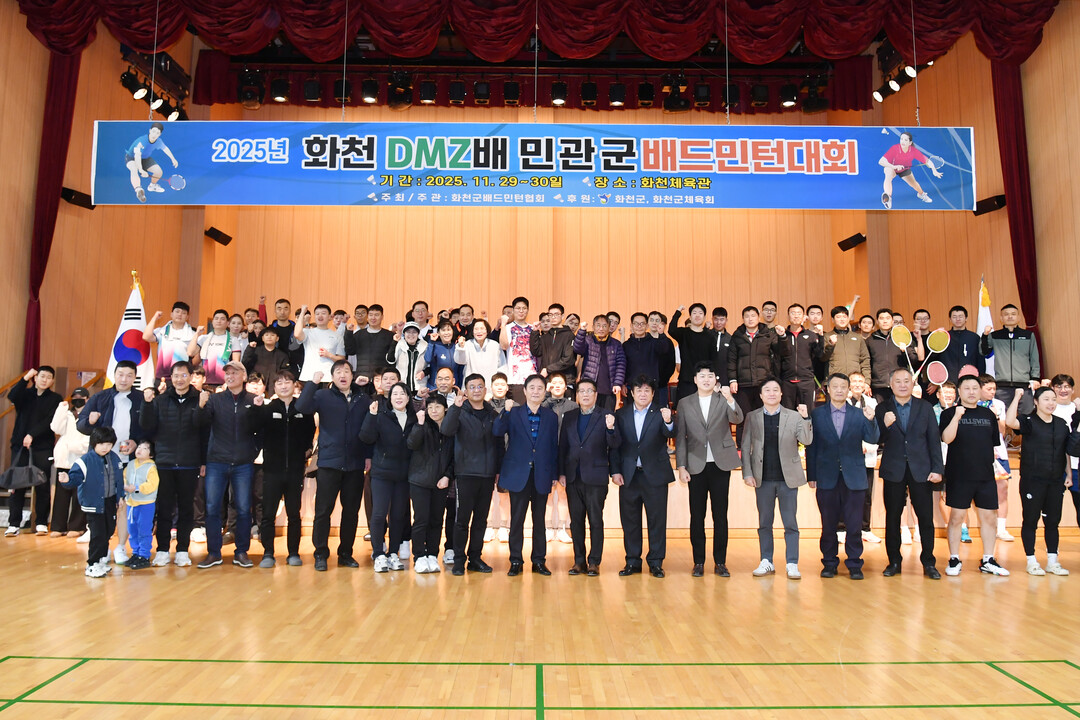 '2025년 화천 DMZ배 민...