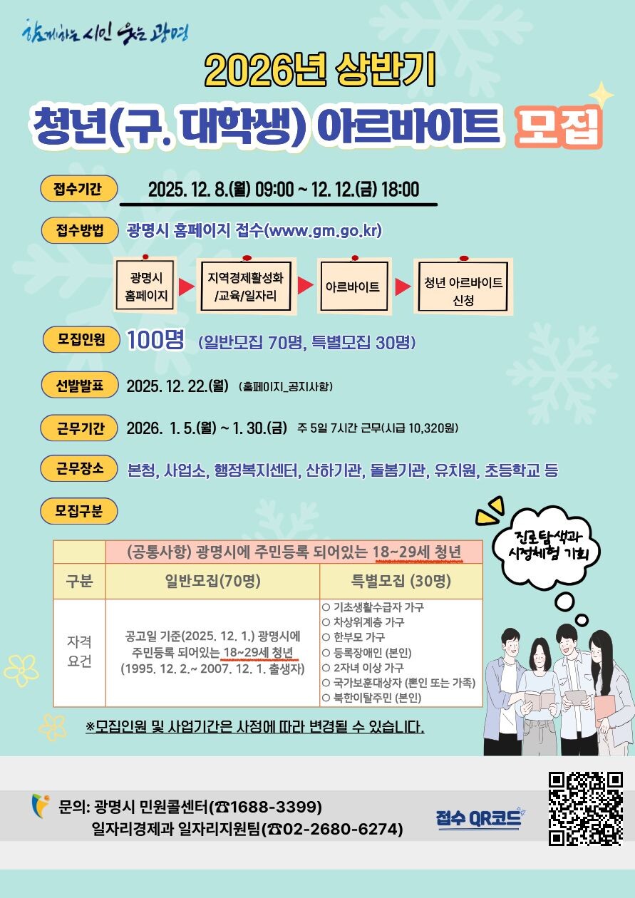 광명시, ‘2026년 상반기 청년 아...