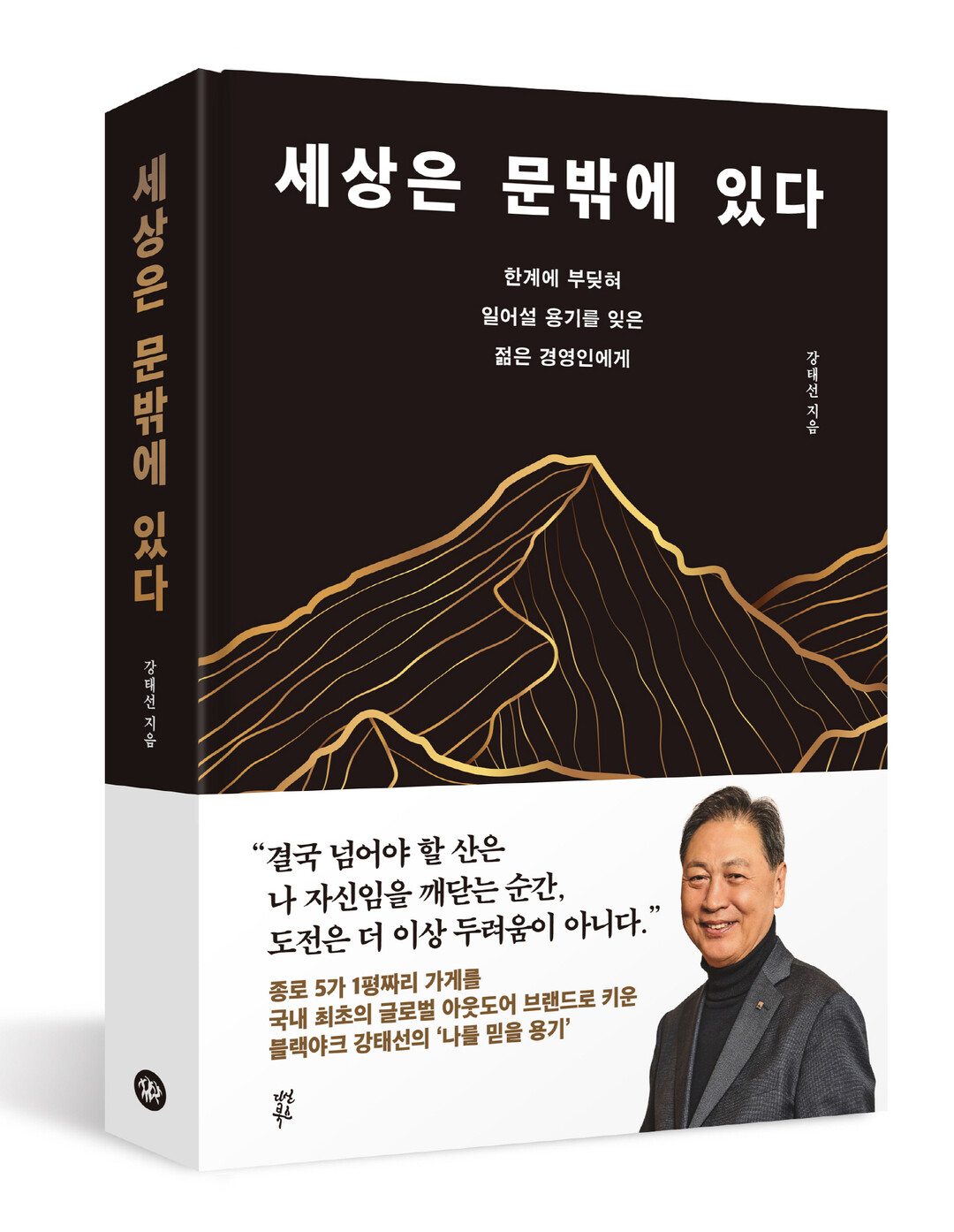 BYN블랙야크그룹 강태선 회장, 경영...