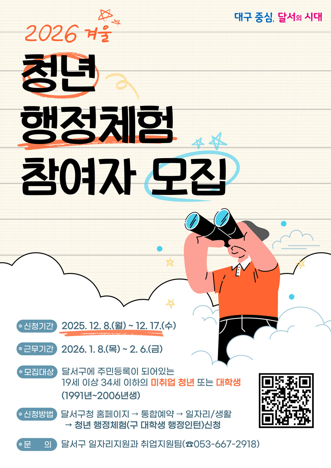 대구 달서구, '2026 겨울...