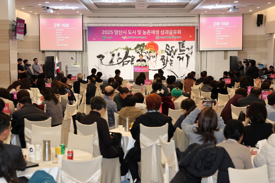 양산시, 2025년 도시·농촌재생 성...