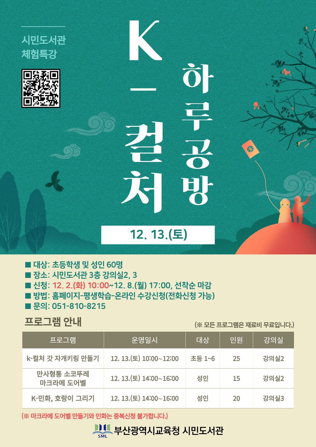 부산시민도서관, ‘K-컬처 하루 공방...