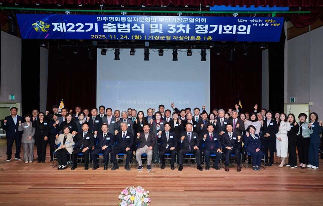 민주평통 부산기장군협의회, 평화 공존...