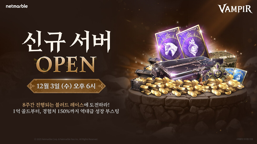 넷마블 '뱀피르', 신...